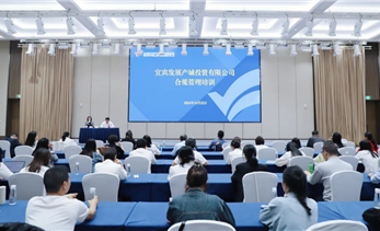 宜发展产城公司开展合规管理专题培训