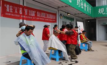 宜发展产城公司：爱在“义”起 剪出温暖